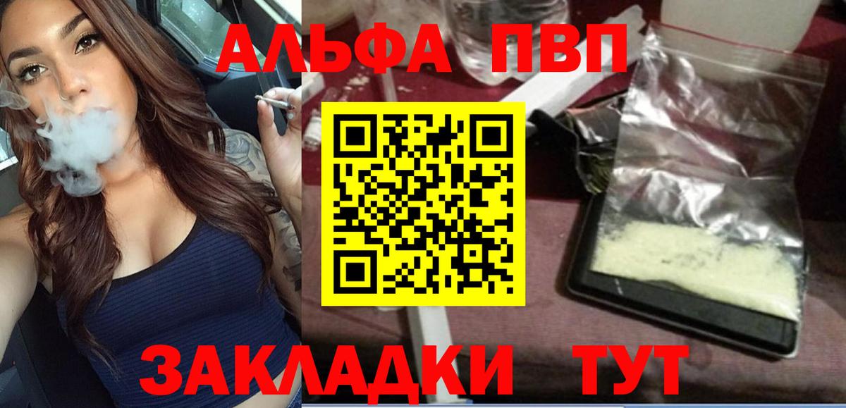 магазин продажи наркотиков  Альфа ПВП Crystall  Alpha PVP  Вход с VPN  Можга 