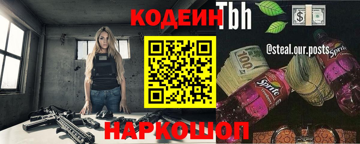 Кодеиновый сироп Lean напиток Lean (лин) Можга