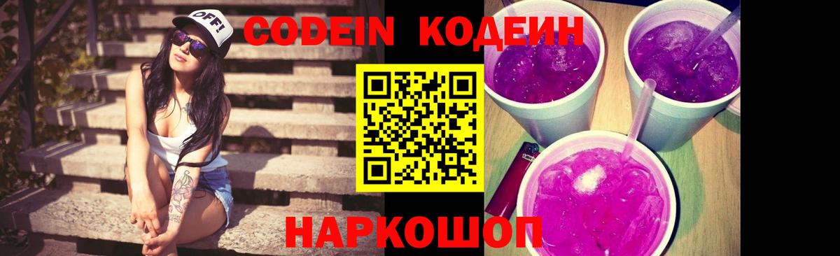 Можга  Кодеин напиток Lean (лин)  Вход с VPN 