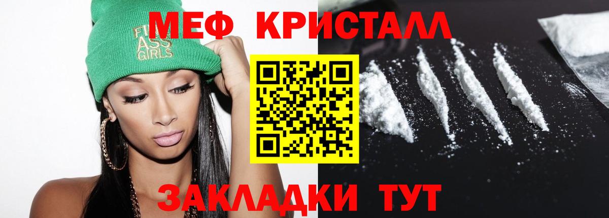 МЕФ кристаллы Можга