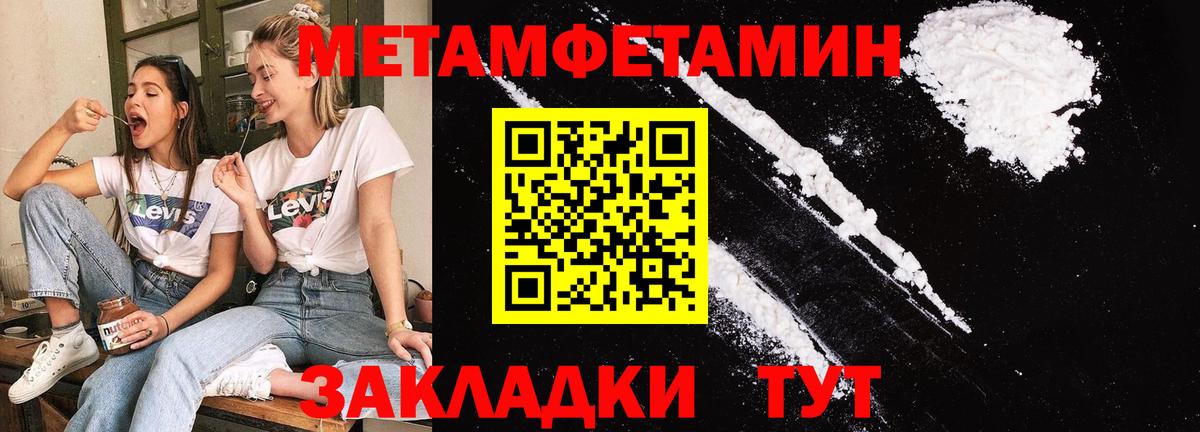 Первитин Methamphetamine Можга